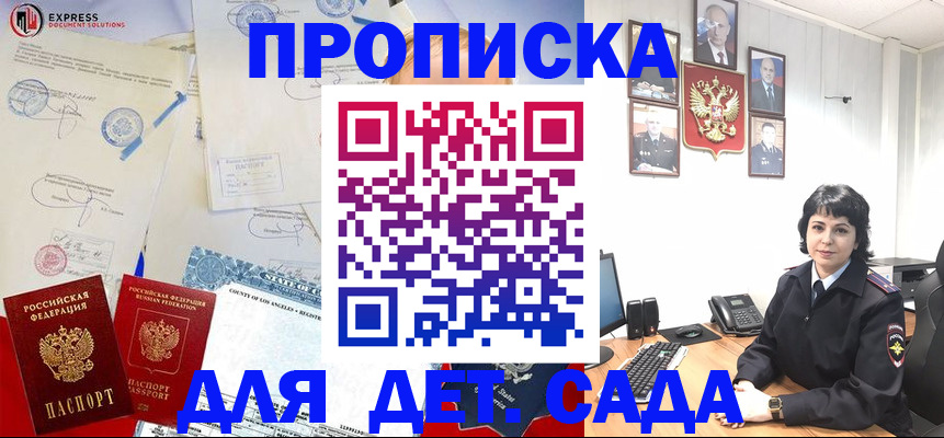 где прописаться в Лесозаводске