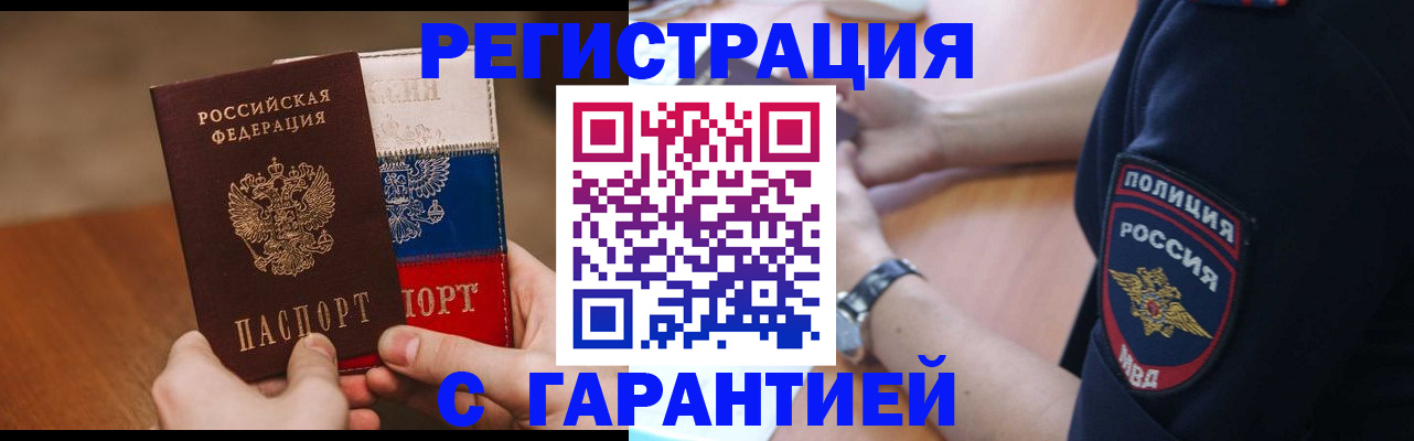 прописка в Лесозаводске
