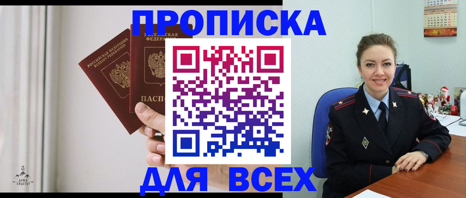 прописка от собственника в Лесозаводске
